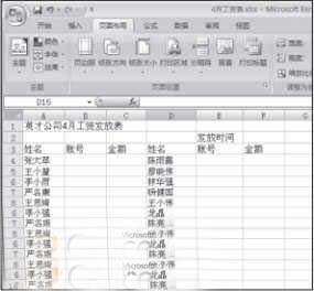 Excel 工资表里录入数据