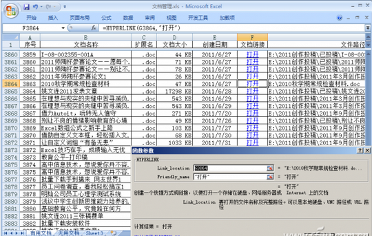 如何创建文档链接表,Excel创建文档链接表教程,系统之家