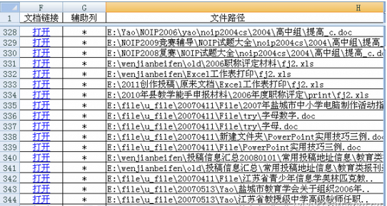 如何创建文档链接表,Excel创建文档链接表教程,系统之家