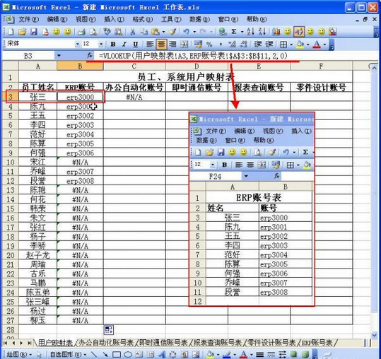 如何制作多账户映射,<a href=/office/excel/ target=_blank class=infotextkey>excel</a>创建多账户映射教程,系统之家