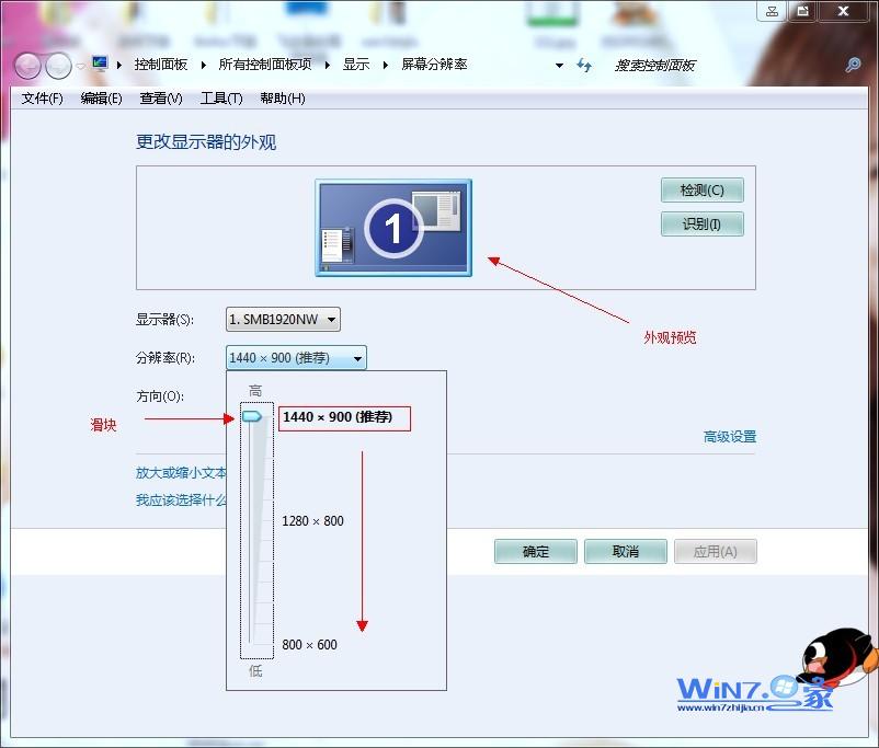 win7系统分辨率设置窗口详解