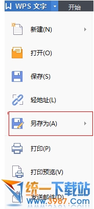 wps怎么另存为