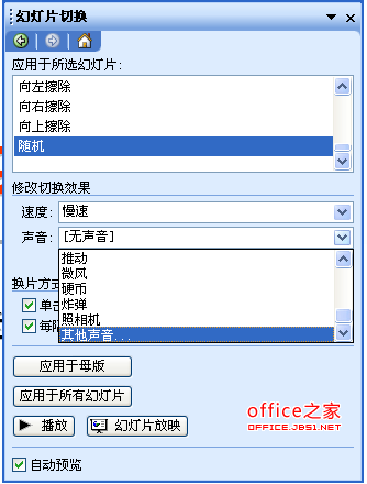 <a href=/office/ppt/ target=_blank class=infotextkey>powerpoint</a>中如何嵌入声音文件  三联