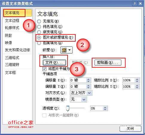 ppt2010怎样给文字添加纹理效果