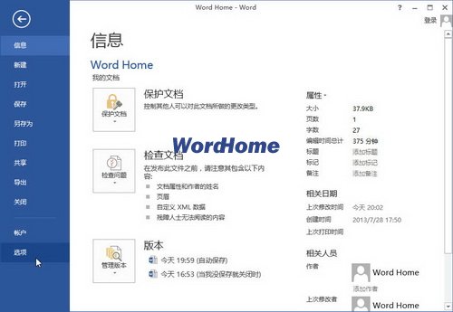 Word2013中“自动套用格式”选项的设置方法 三联