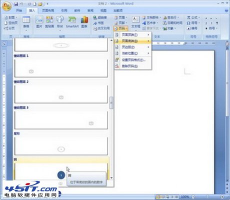 Word2007多种样式页码的插入