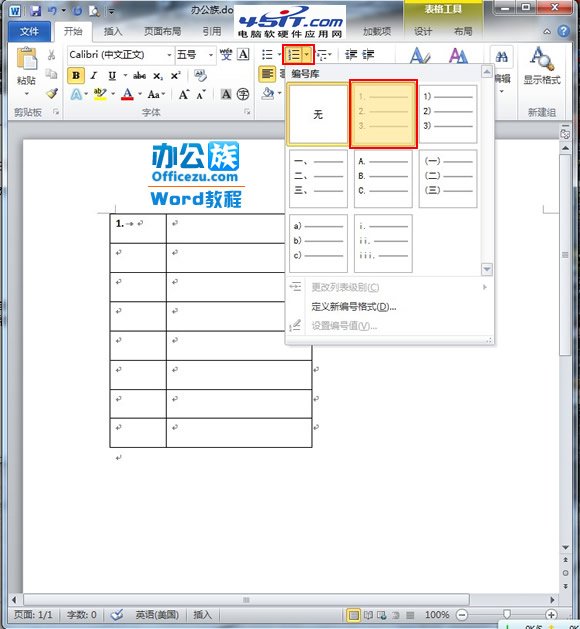 word2010表格自动编号设置