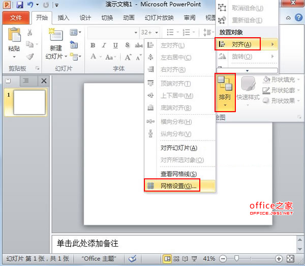 PowerPoint2010中如何调出/使用/复制和删除参考线