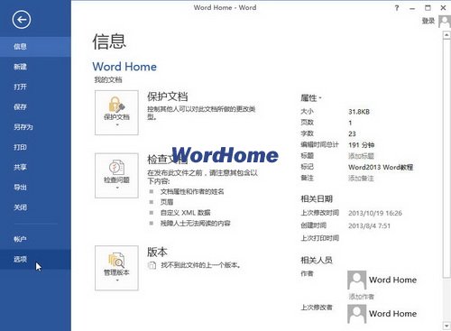 Word2013中“键入时自动套用格式”生成编号的方法 三联