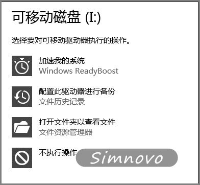 在Windows 8中禁用自动播放与运行功能 三联