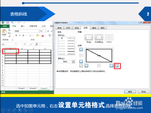 excel斜线怎么打字?