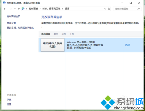 Windows10系统下将QQ拼音输入法设为默认输入法的步骤4