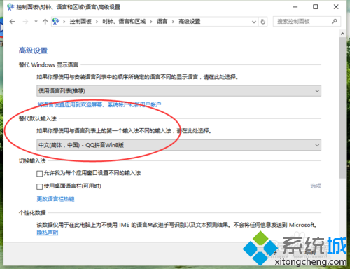 Windows10系统下将QQ拼音输入法设为默认输入法的步骤6