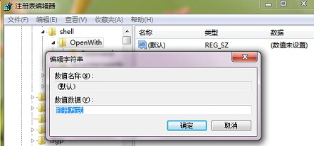 win7旗舰版电脑右键菜单中“打开方式”选项不见了怎么办？