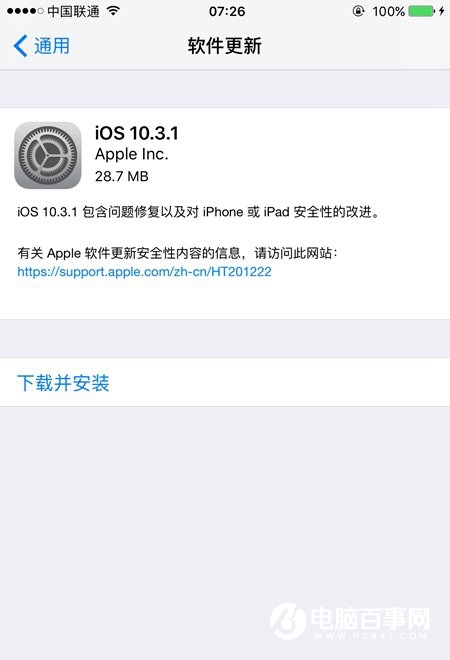 iOS10.3.1正式版更新发布：支持iPhone5等32位设备