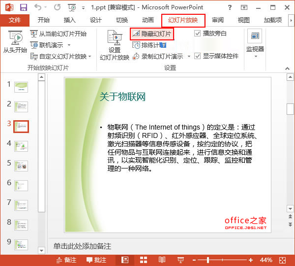 PPT2013中如何只播放某些幻灯片  三联