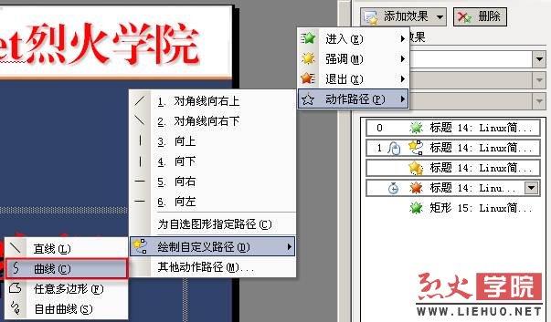 WPS演示简单制作标题移位的动画效果