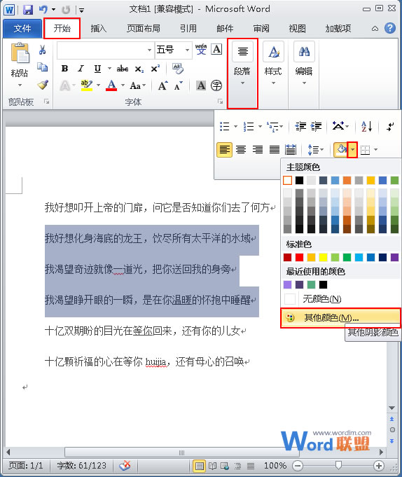 Word2010中对所选文字的底纹进行自定义上色