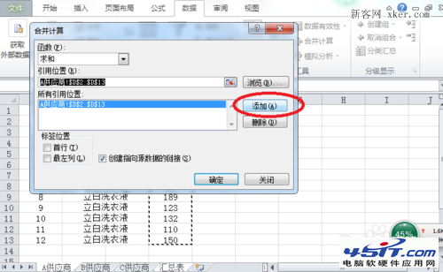 2010Excel技巧大全：Excel多个工作表汇总