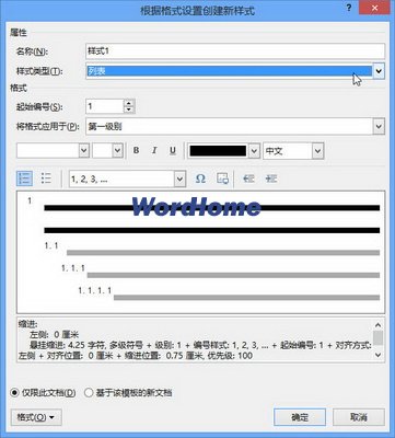 选择列表样式类型