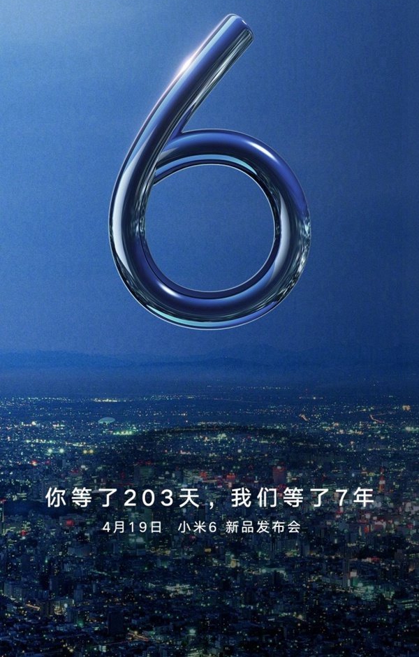 小米6正式发布时间宣布：4月19日！