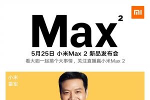 小米Max 2发布时间确定：5月25日搞事情