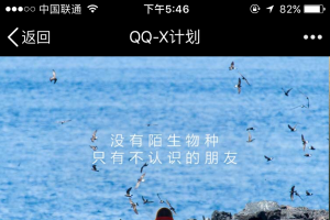 腾讯QQ X计划是什么 腾讯X计划免费游历世界