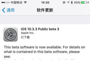 iOS10.3.3 Beta3公测版正式发布：修复Bug为主