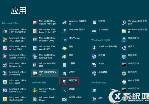 Win8截图工具快速截取弹出菜单的方法