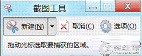 Win8截图工具快速截取弹出菜单的方法