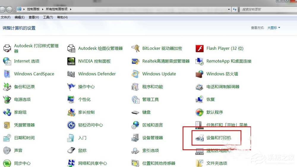 Win7系统怎么清洗打印机？