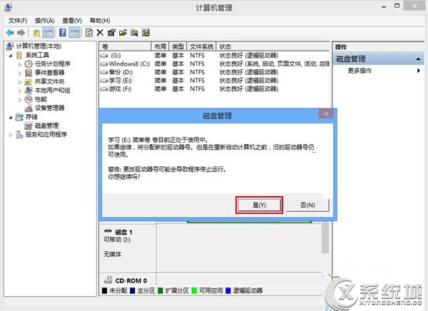 Win8磁盘盘符错乱怎么办？