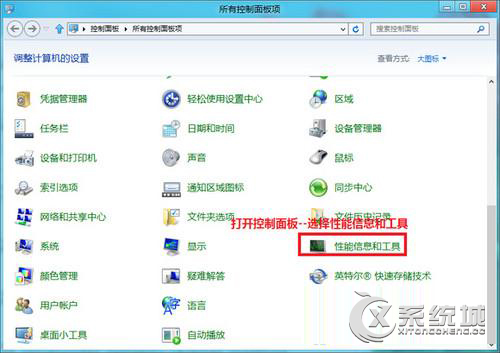 <a href=/tags/25-0.html target=_blank class=infotextkey>win8</a>生成并查看<a href=/pc/system/ target=_blank class=infotextkey>系统</a>健康报告的方法 三联