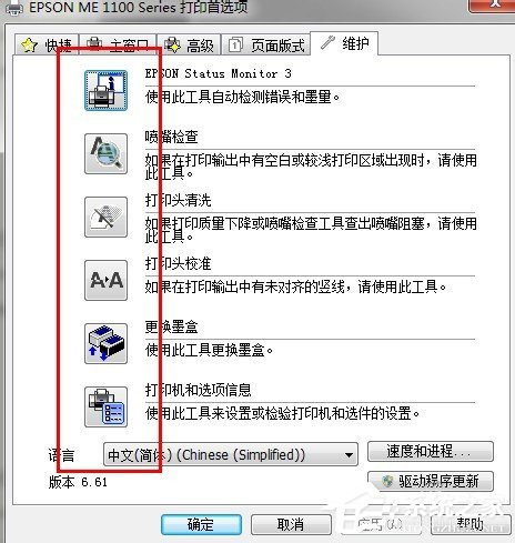 Win7系统怎么清洗打印机？