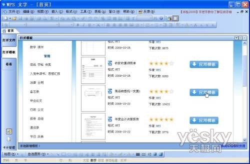 WPS 2009将文档处理变成填字游戏