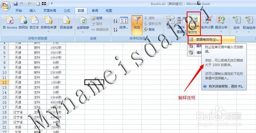 <a href=/office/excel/ target=_blank class=infotextkey>excel</a> 数据有效性如何限定输入数据？ 三联