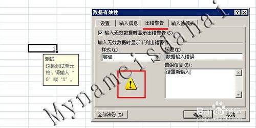 Excel 数据输入有效性（限定输入数据）