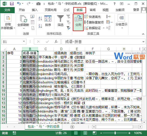 单击分列按钮-Excel分列