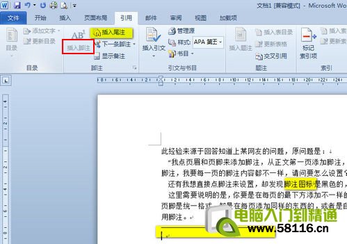 word2007添加脚注图文步骤