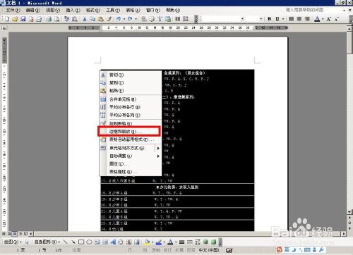 word表格边框设置word表格边框怎么去掉不打印？