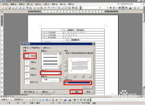 word表格边框设置word表格边框怎么去掉不打印？