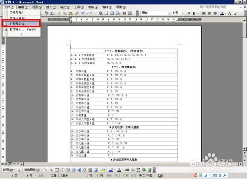 word表格边框设置word表格边框怎么去掉不打印？