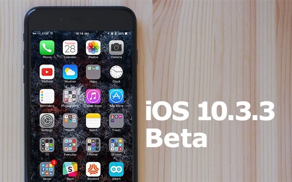 iOS 10.3.3最新测试版发布：修复Bug 提升性能