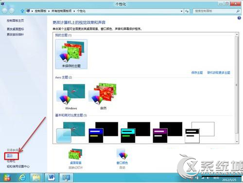 <a href=/tags/25-0.html target=_blank class=infotextkey>win8</a><a href=/pc/system/ target=_blank class=infotextkey>系统</a>下如何放大应用图标及文本 三联