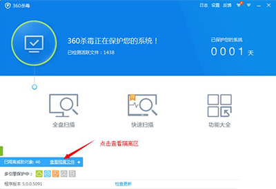360杀毒怎么恢复隔离区文件   三联