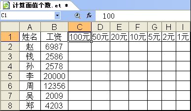 <a href=/office/wps/ target=_blank class=infotextkey>wps</a>按工资计算不同面额的钞票数量  三联