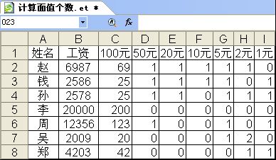 图二　利用数组公式计算钞票张数