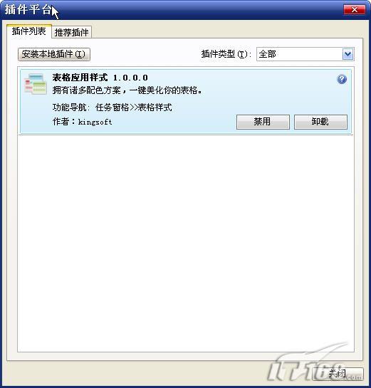 WPS2009插件的实例  三联