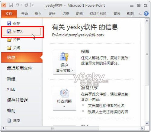 用Powerpoint2010转PPT为视频文件