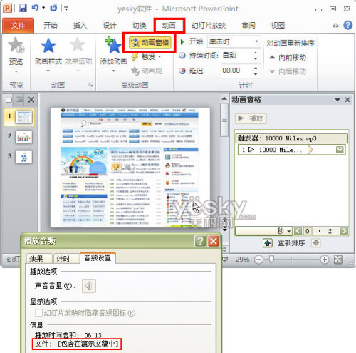 用Powerpoint2010转PPT为视频文件